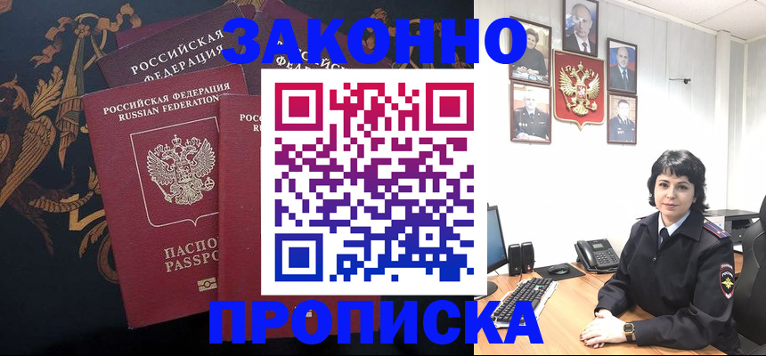 прописка поиск в Красноярске