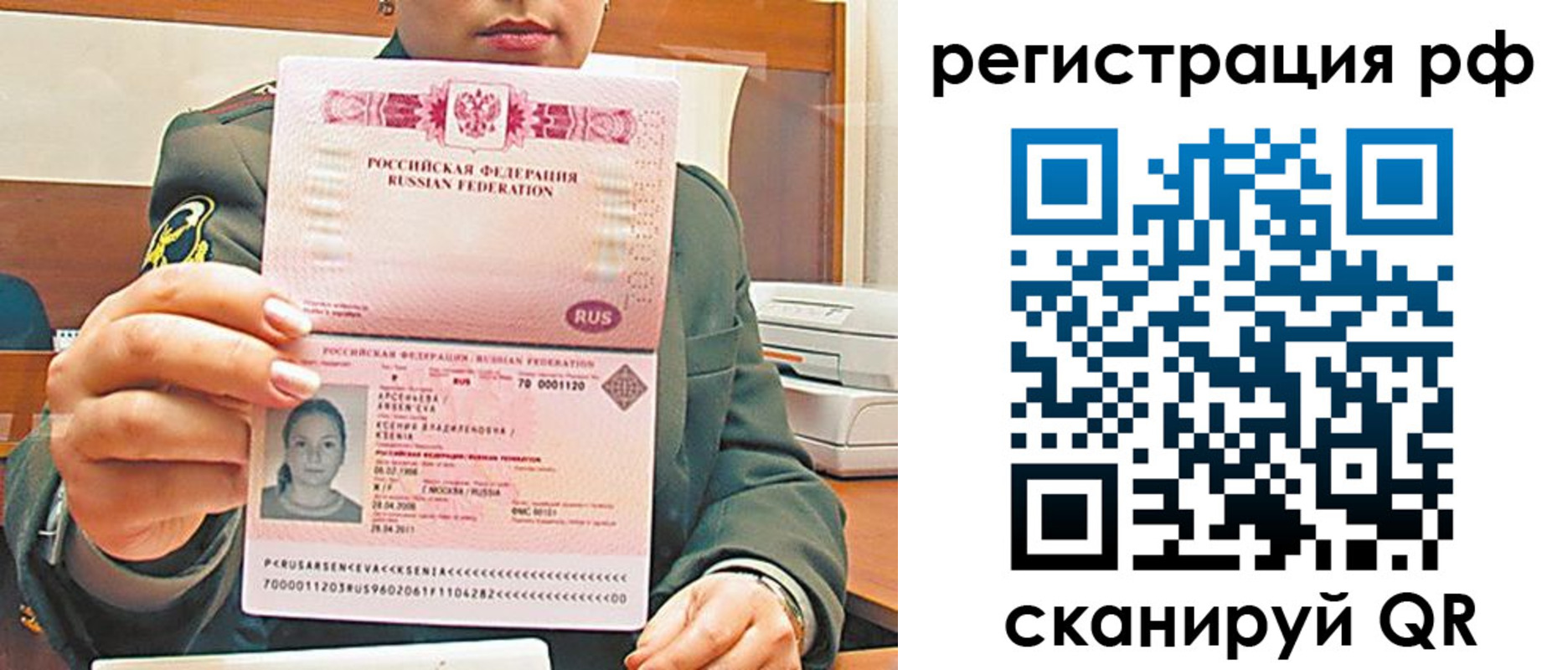 временная регистрация в квартире в Красноярске