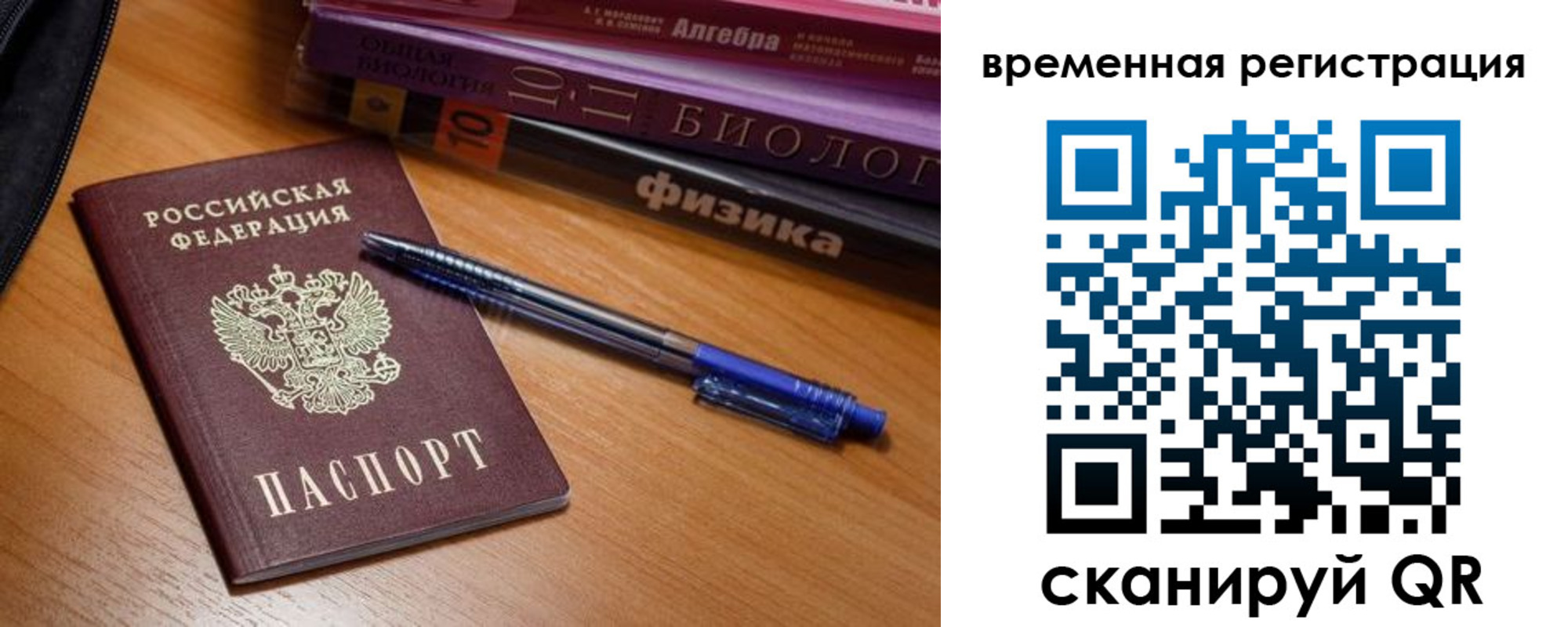 временная регистрация в квартире в Красноярске