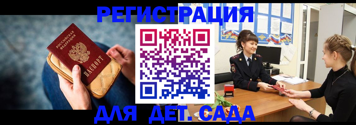 прописка регистрация в Красноярске