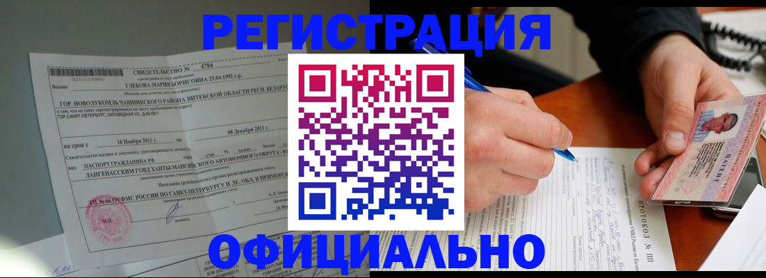 временная регистрация недорого в Красноярске