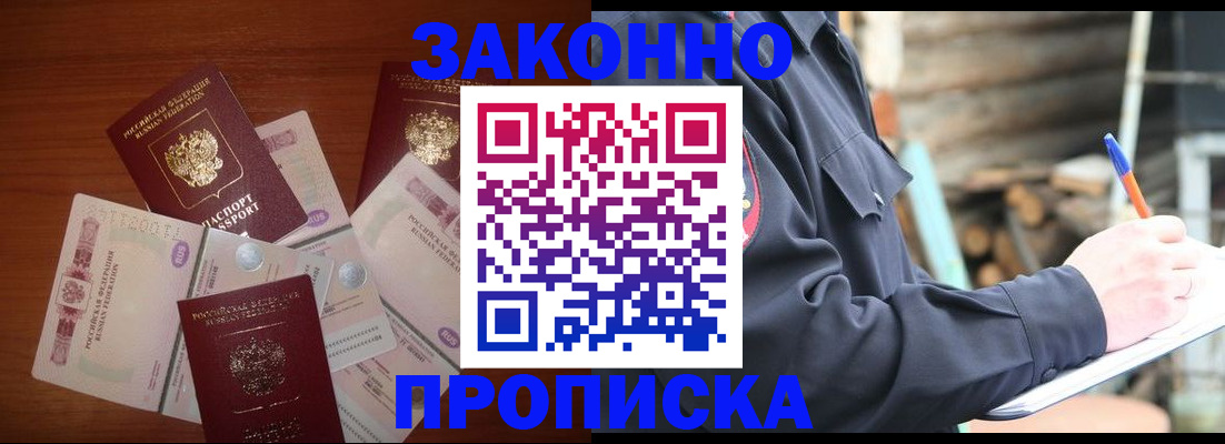 прописка от собственника в Красноярске