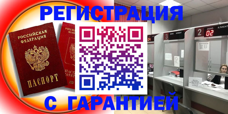 прописка для военкомата в Красноярске
