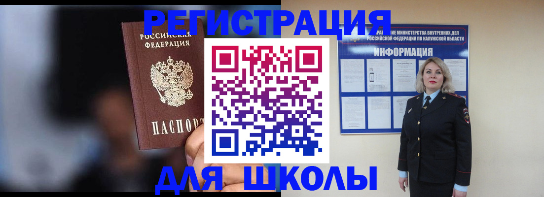 прописка ребенка в Красноярске