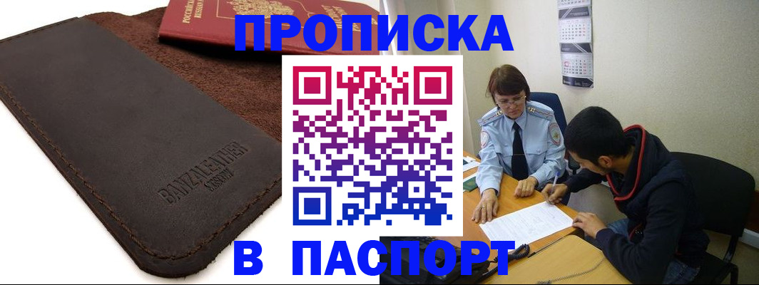 прописка паспорт в Красноярске