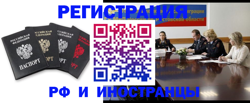 временная регистрация для школы в Красноярске