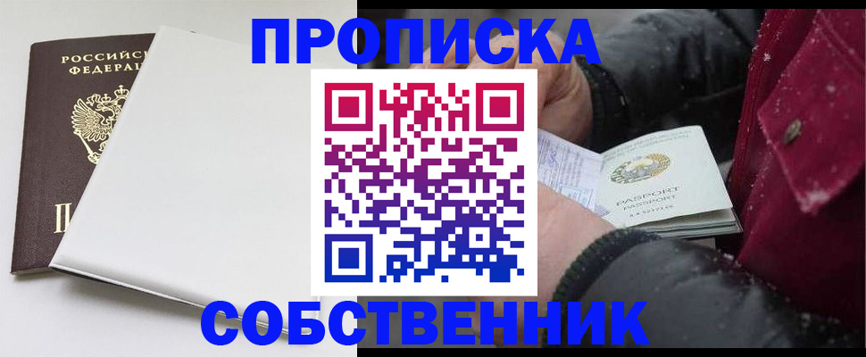 временная регистрация купить в Красноярске