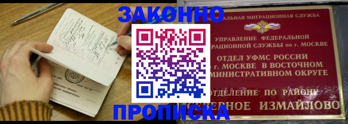 прописка регистрация в Красноярске