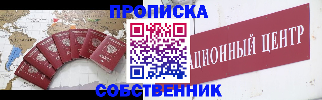 временная регистрация 2025 в Красноярске